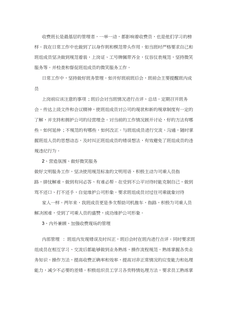 2015年高速公路收费站班长年终工作总结_第2页