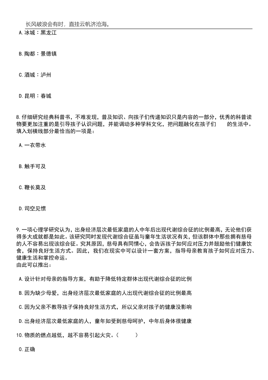 2023年06月河北邯郸馆陶县委政法委公开招聘辅助性岗位工作人员5名笔试参考题库附答案详解_第3页