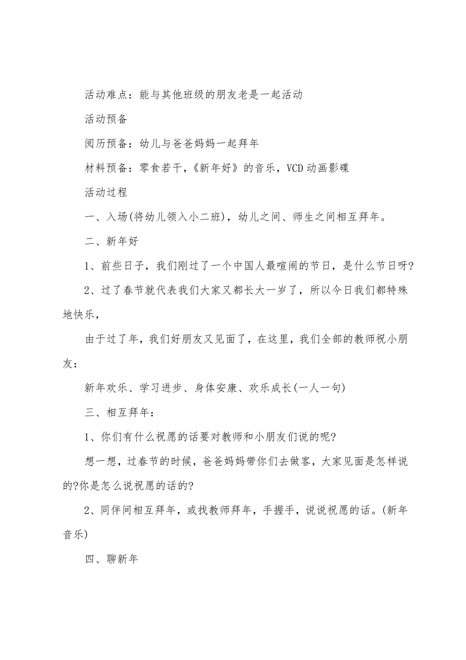 2022年中班过春节主题活动教案.docx_第4页