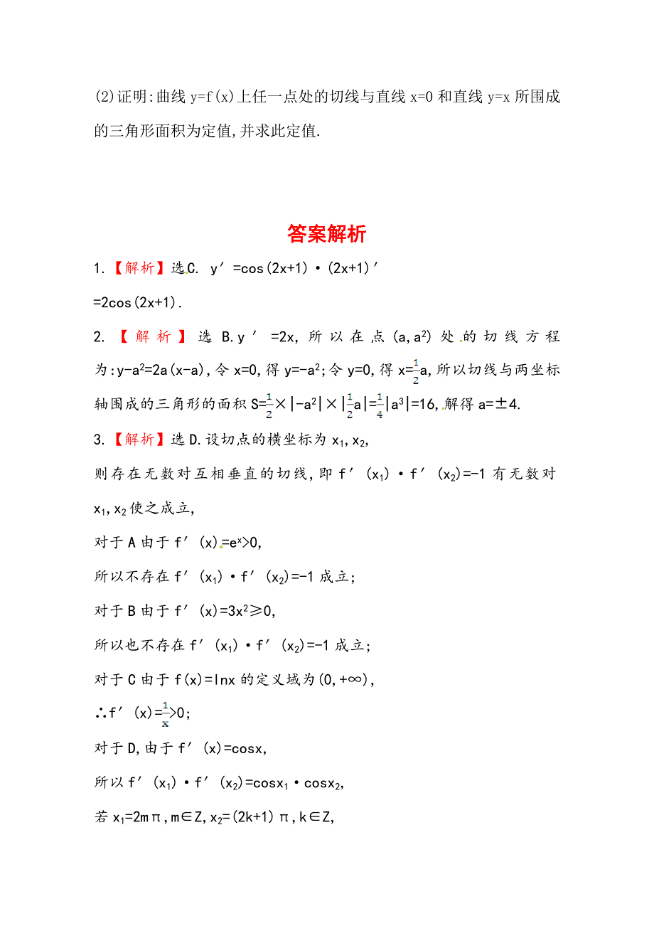 最新北师大版数学理提升作业：2.10导数与导数的运算含答案_第4页