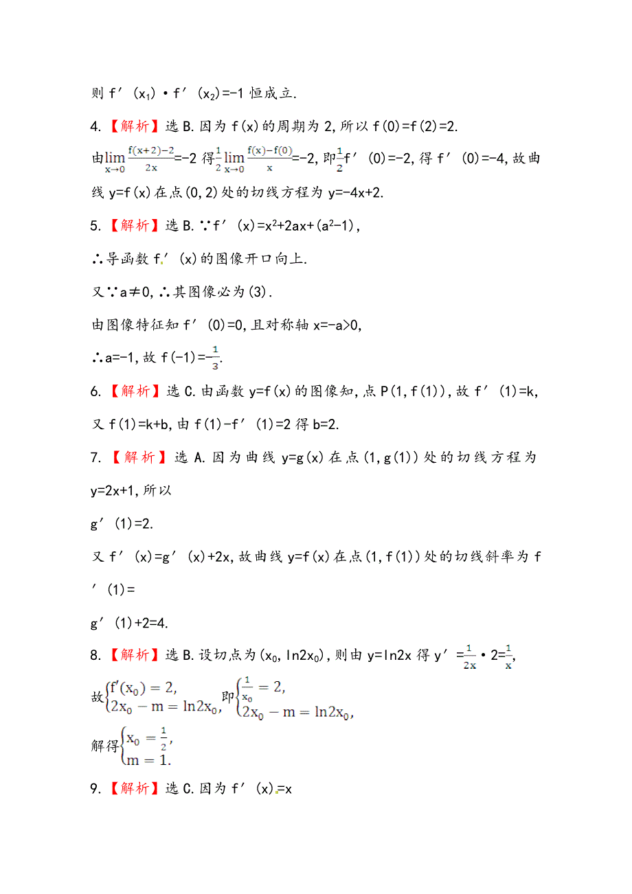 最新北师大版数学理提升作业：2.10导数与导数的运算含答案_第5页