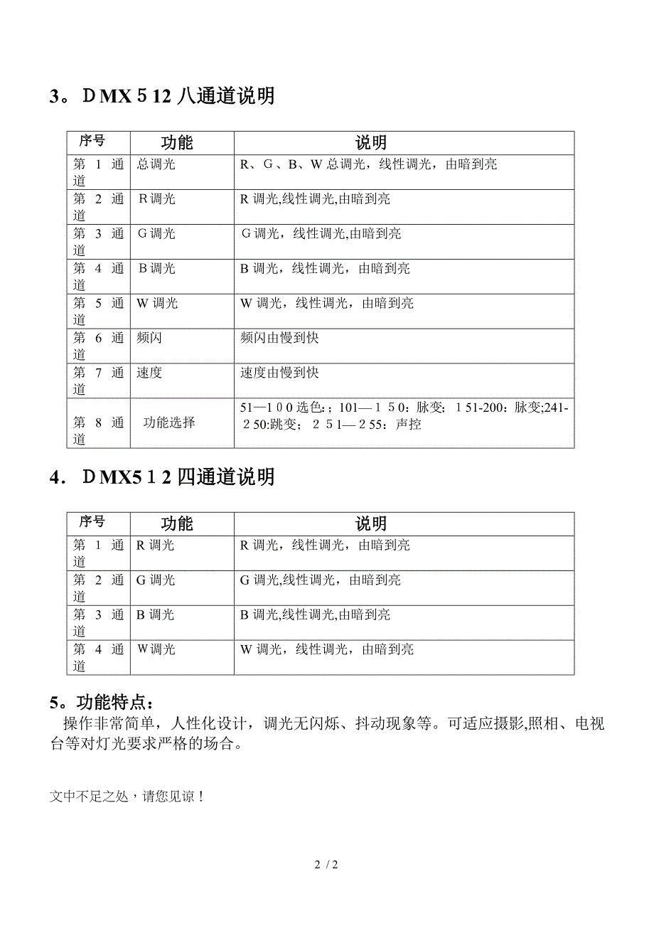 4-8ch四色大功率PAR灯使用说明_第2页