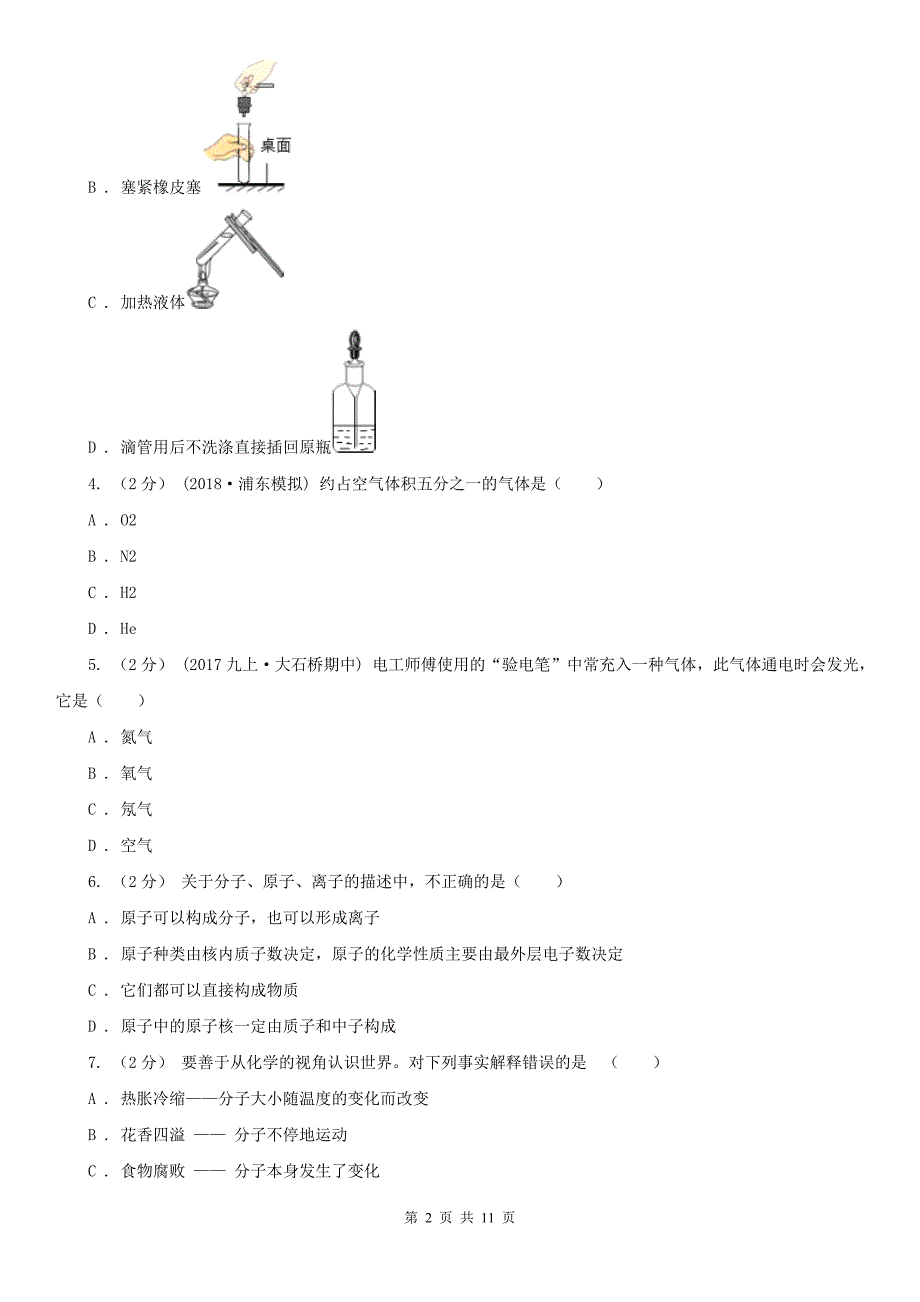 广东省清远市2020版九年级上学期化学期中考试试卷（II）卷_第2页