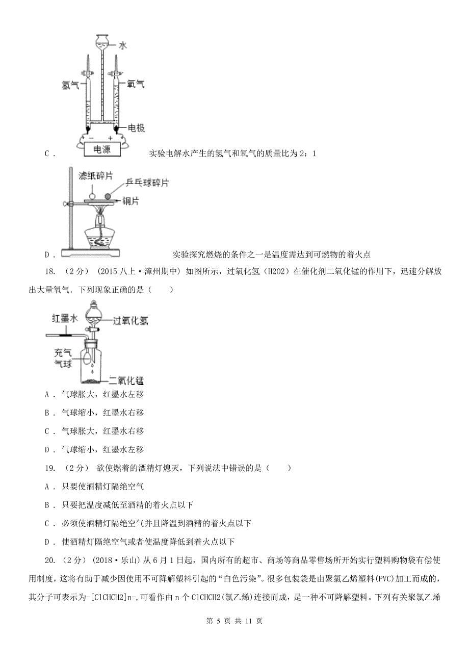 广东省清远市2020版九年级上学期化学期中考试试卷（II）卷_第5页