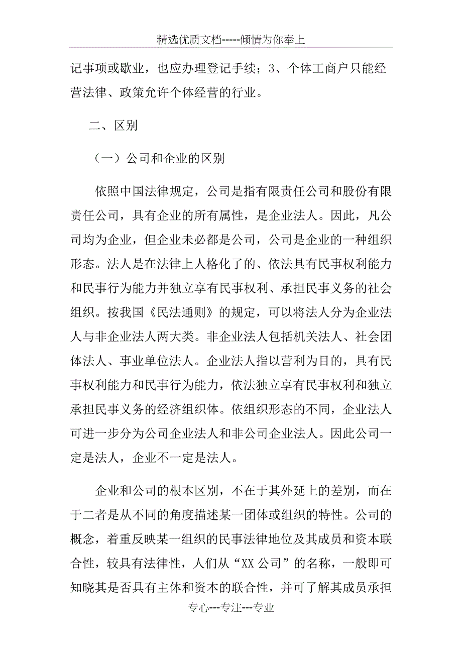 有关公司、企业、个体工商户区分问题回答_第3页