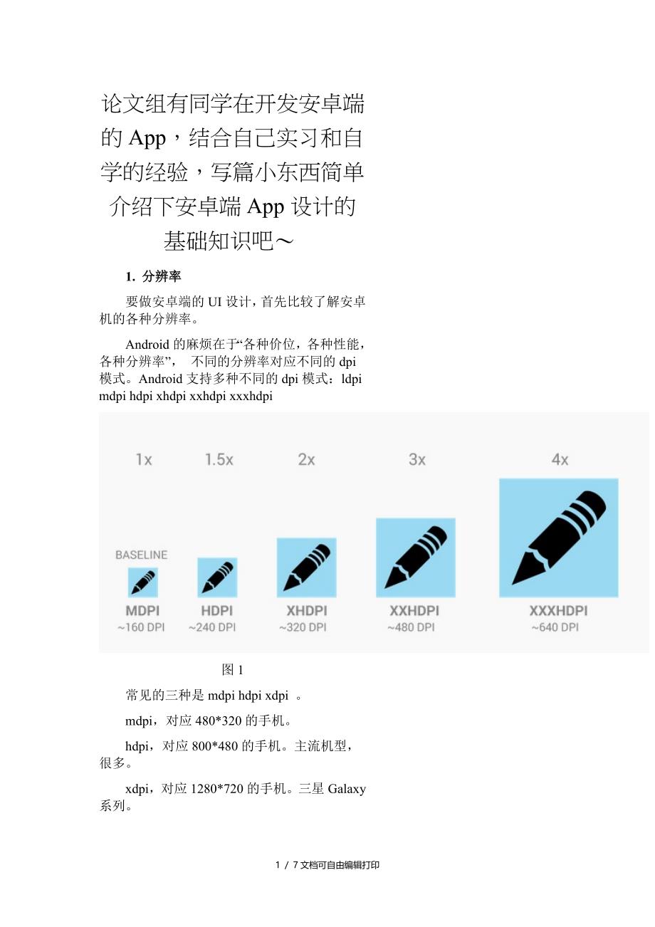 Android端App设计经验小分享_第1页