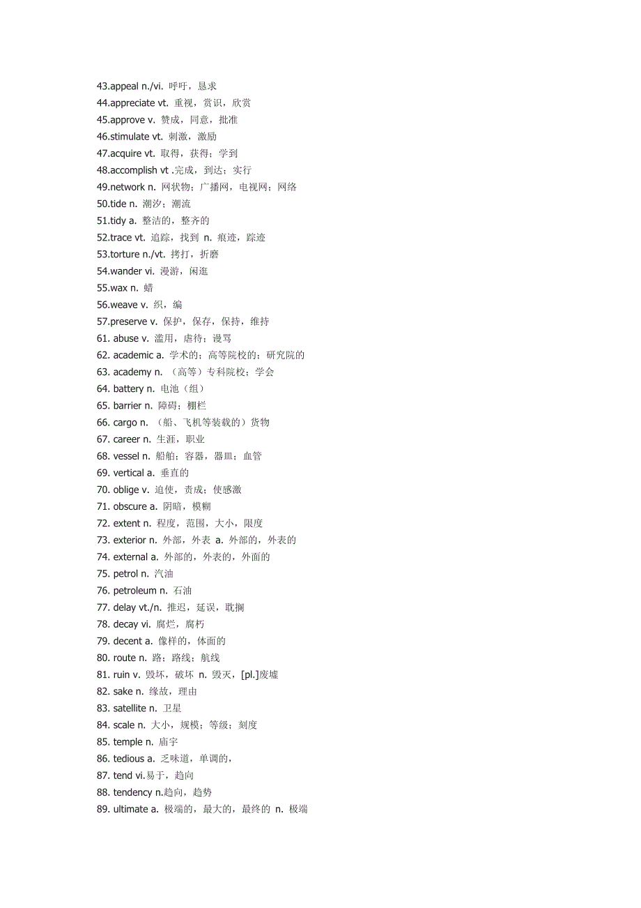 四级高频词汇1_第2页