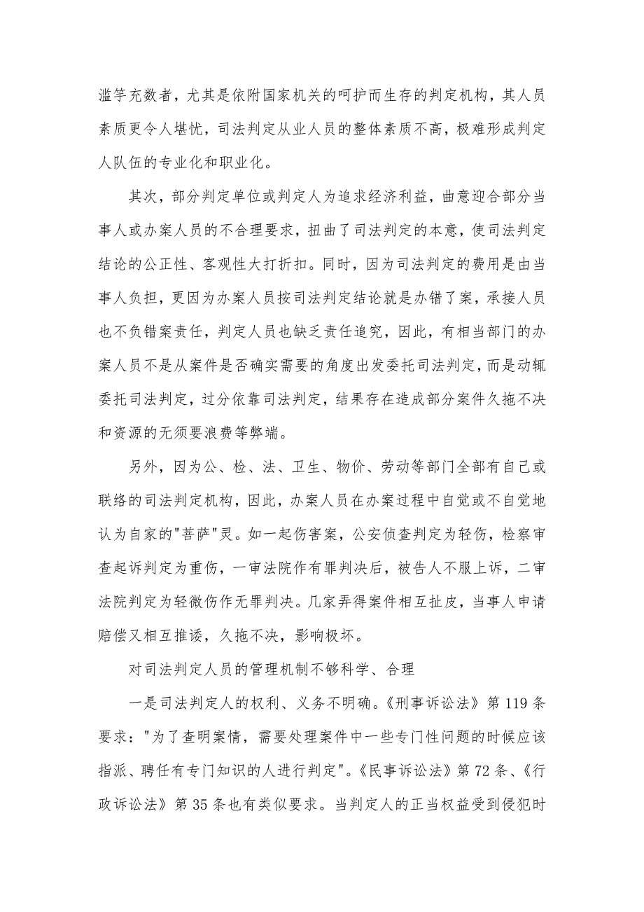 司法判定工作现实状况调研汇报_第4页