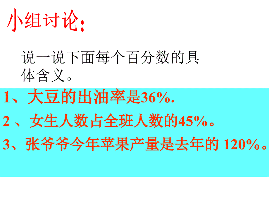 六年级数学百分数的应用2_第3页