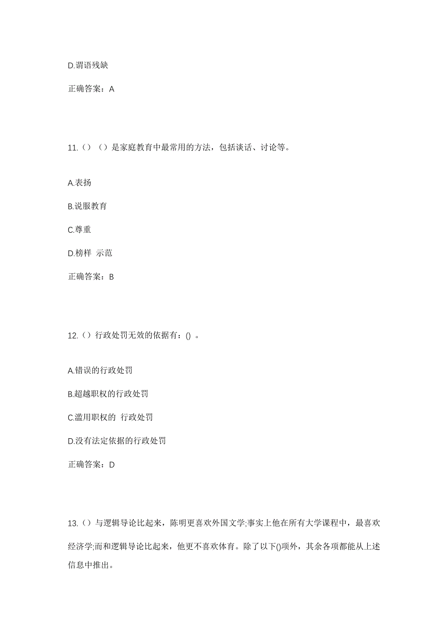 2023年山西省长治市沁源县郭道镇棉上村社区工作人员考试模拟题含答案_第5页