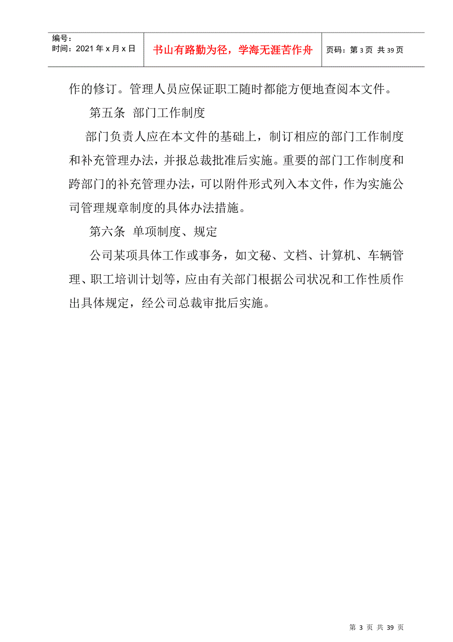 某某投资开发公司人事管理规章制度_第3页