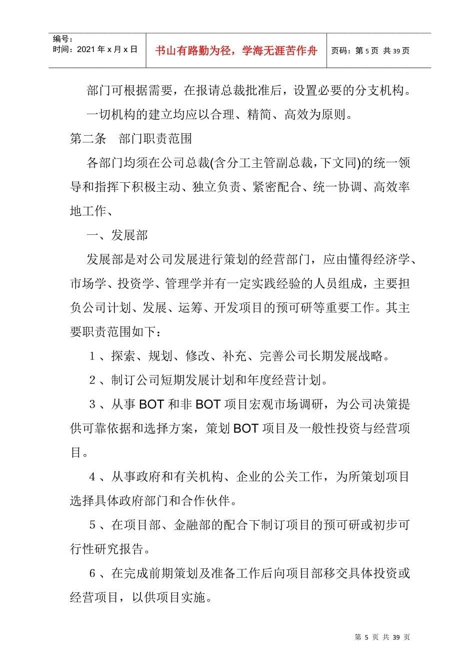 某某投资开发公司人事管理规章制度_第5页