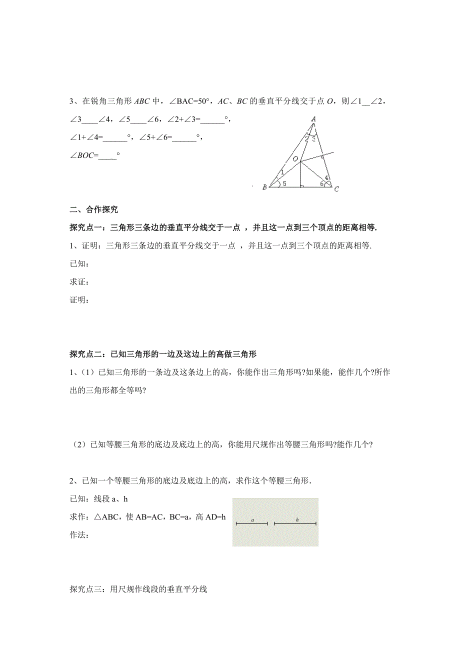 2020【北师大版】八年级数学下册1.3 第2课时 三角形三边的垂直平分线及作图_第2页