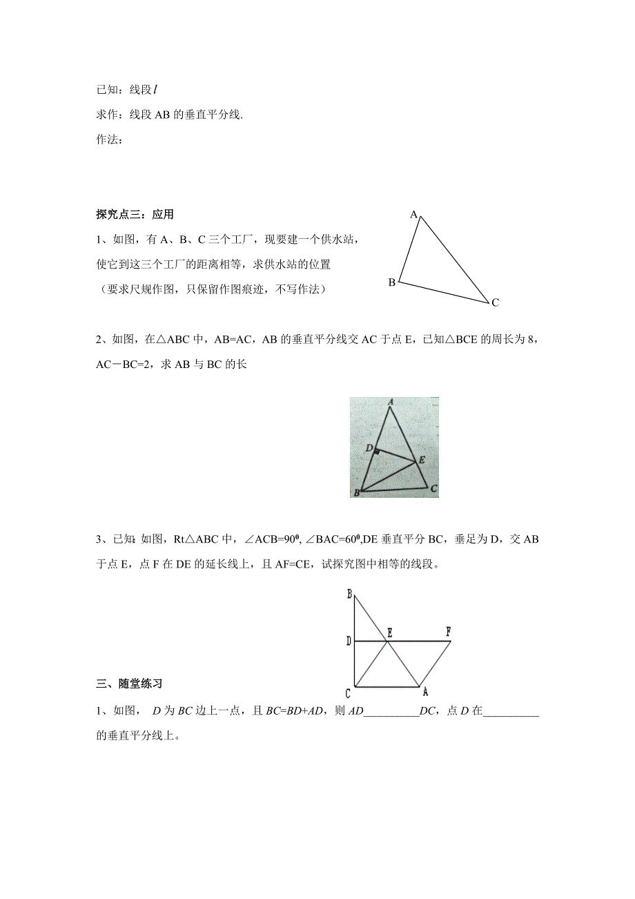 2020【北师大版】八年级数学下册1.3 第2课时 三角形三边的垂直平分线及作图_第3页