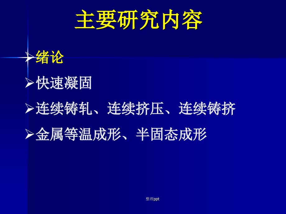 金属材料加工技术与工艺_第2页