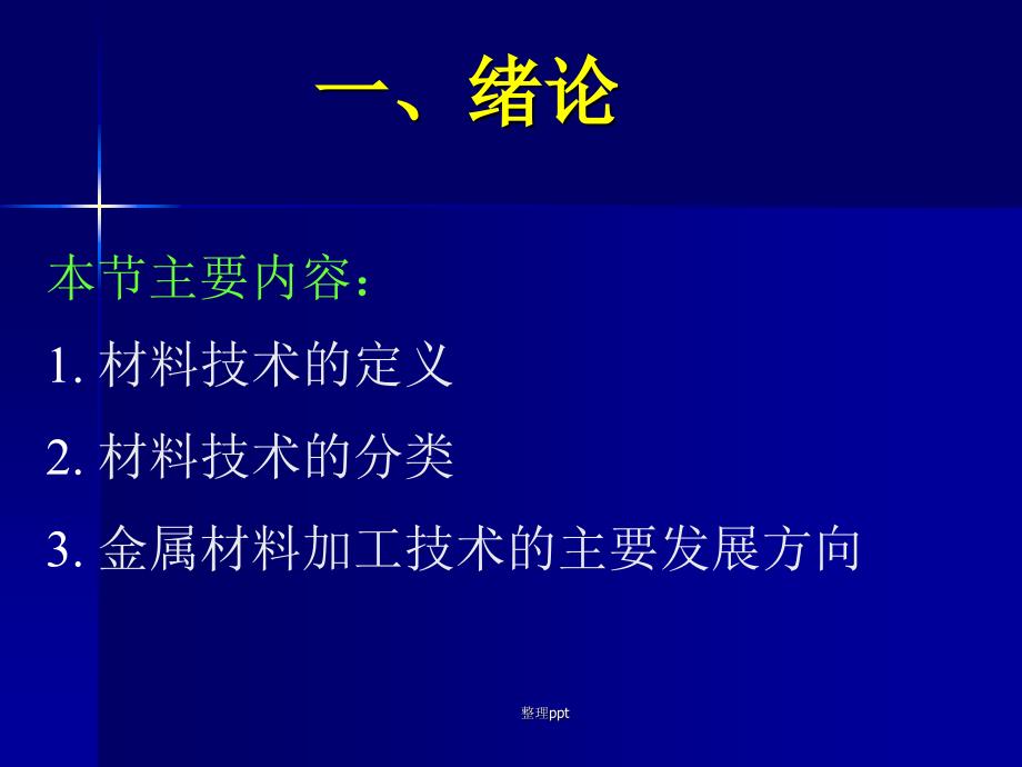 金属材料加工技术与工艺_第3页