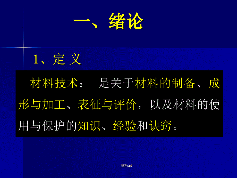 金属材料加工技术与工艺_第4页