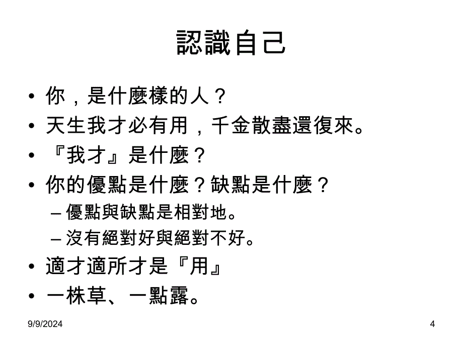 职场必备的非专业能力课件_第4页