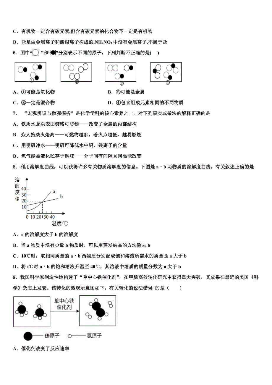 重庆市第八中学2022学年中考一模化学试题(含解析).doc_第2页