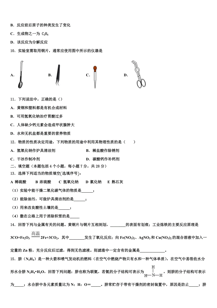 重庆市第八中学2022学年中考一模化学试题(含解析).doc_第3页