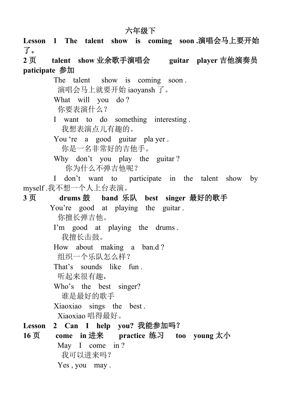 EEC英语六年级下课文译注_第1页