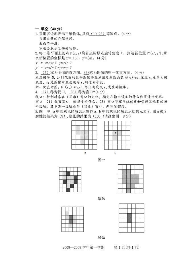 高级图形图像处理试卷