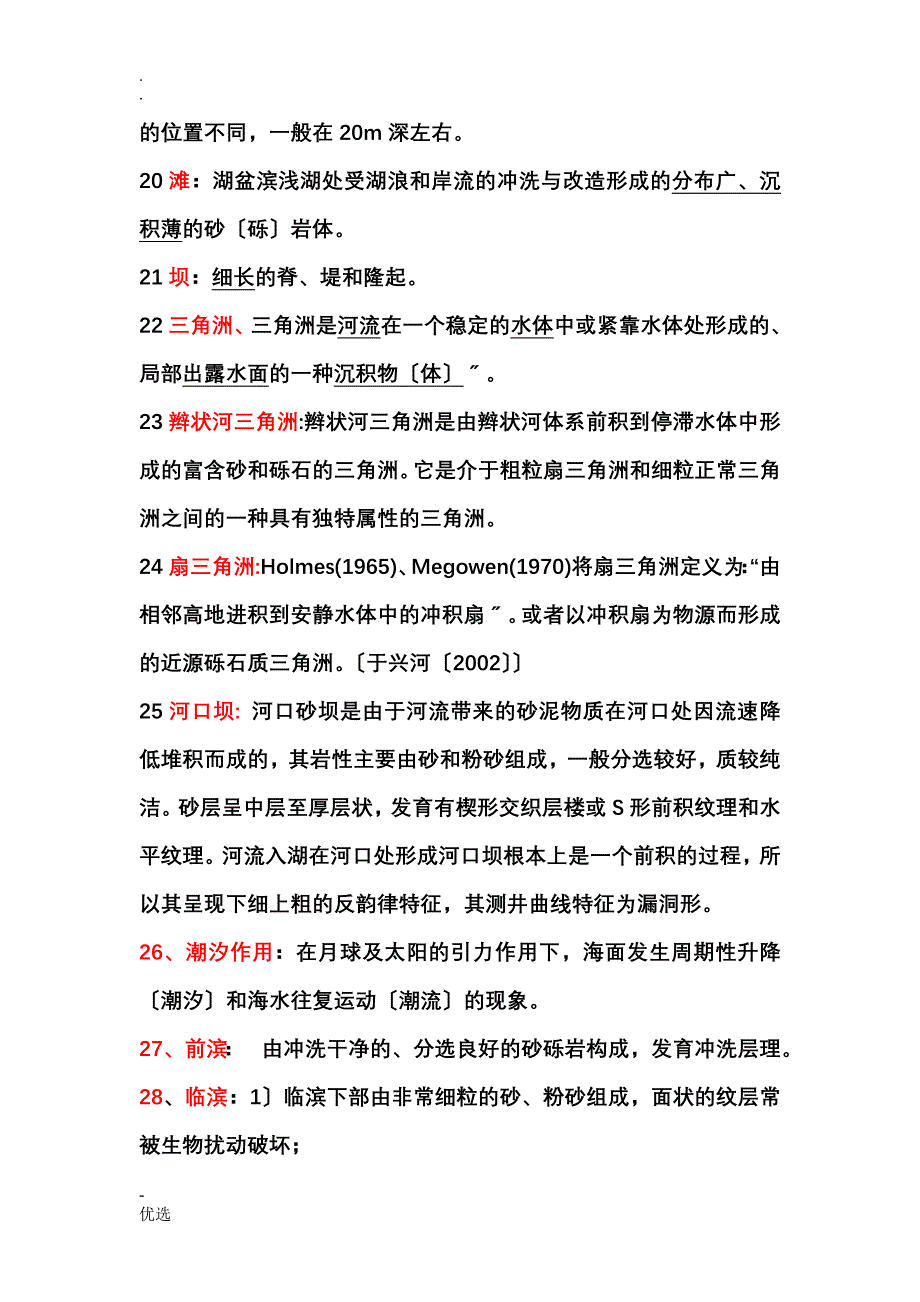 沉积考试重点_第3页