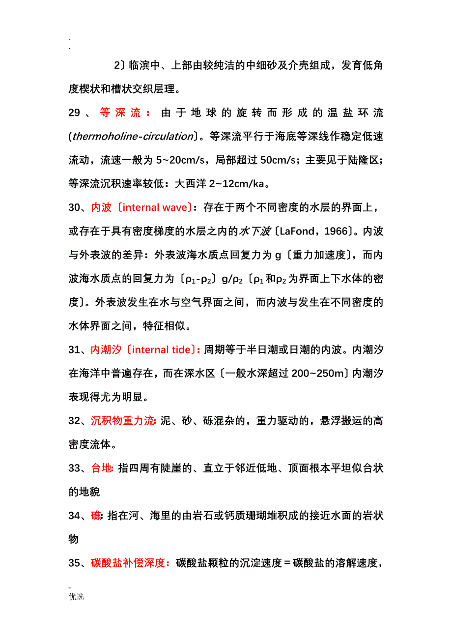 沉积考试重点_第4页