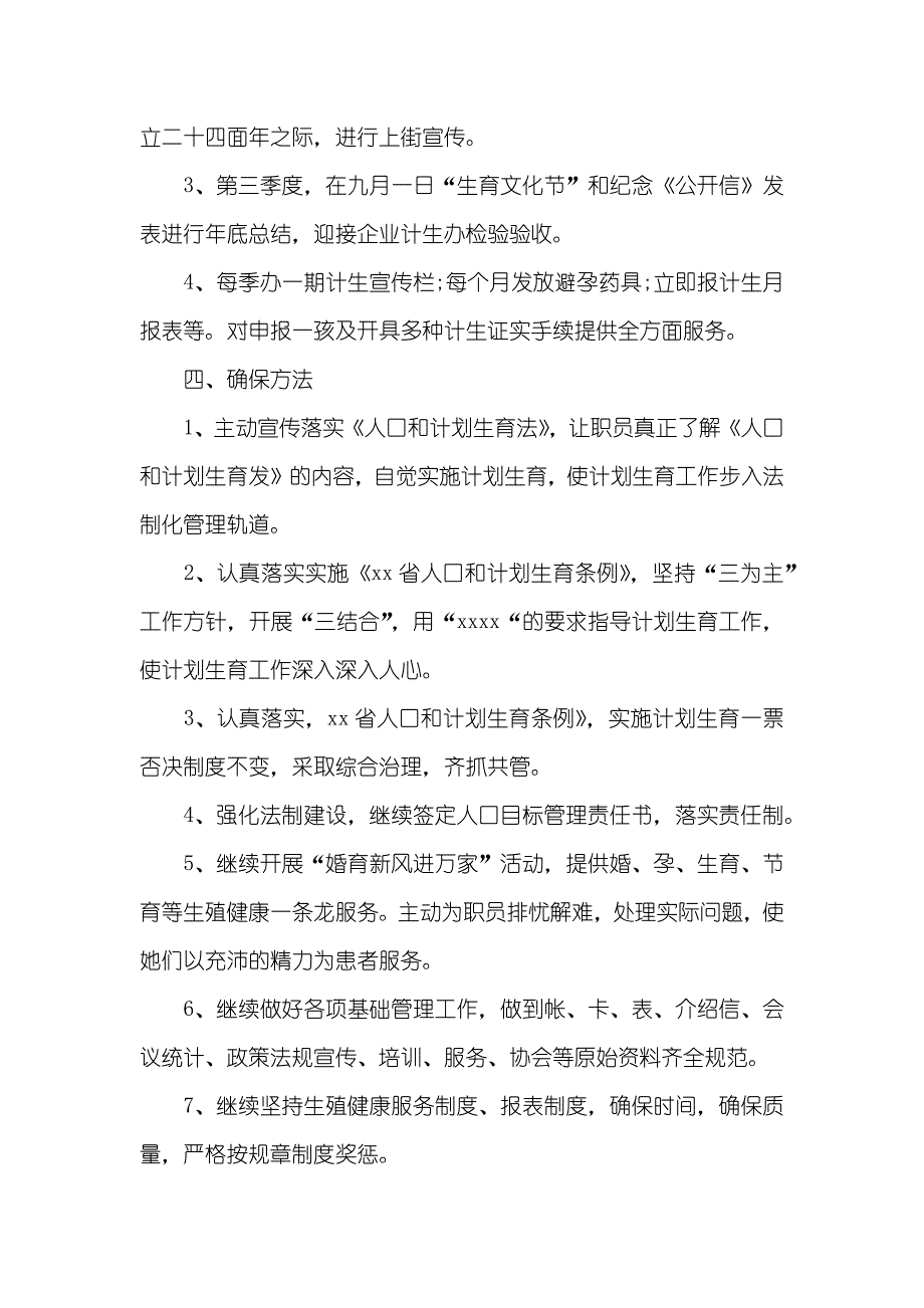 农村计划生育工作计划医院计划生育工作计划_第2页