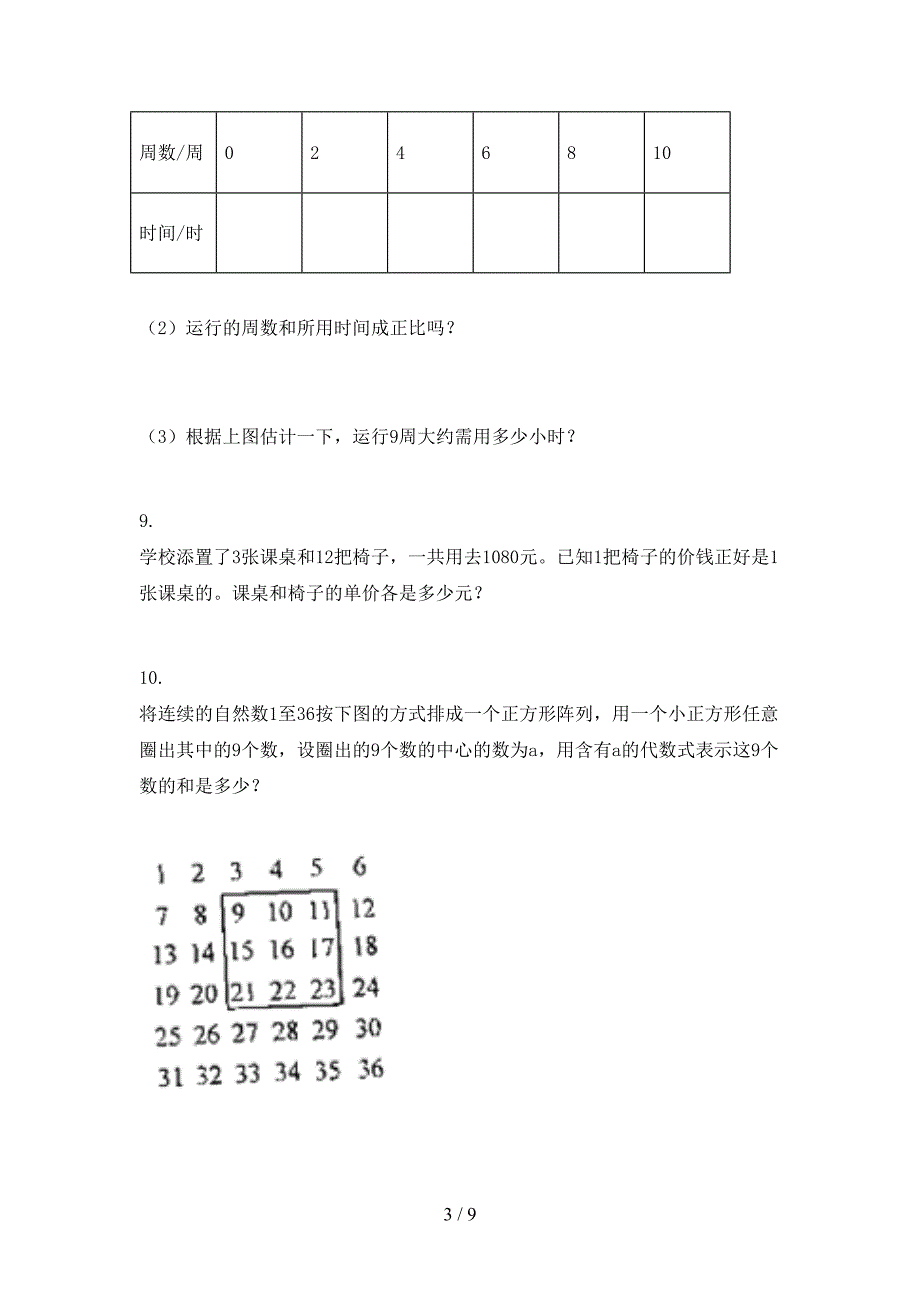 冀教版六年级上学期数学应用题与解决问题专项通用_第3页