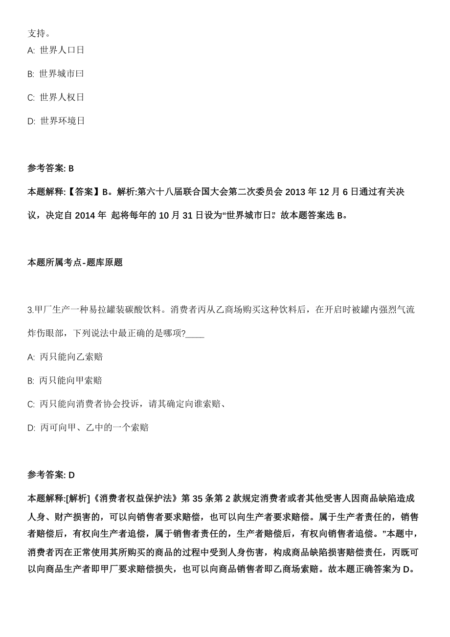 2021年08月广西良庆经济开发区管理委员会公开招聘3人模拟卷（含答案带详解）_第2页