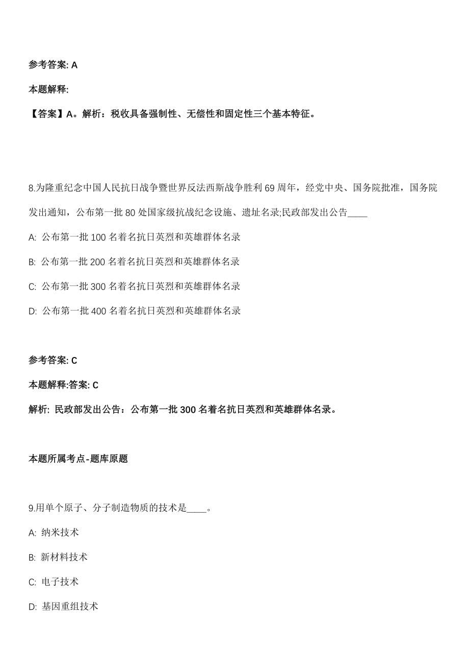 2021年08月广西良庆经济开发区管理委员会公开招聘3人模拟卷（含答案带详解）_第5页