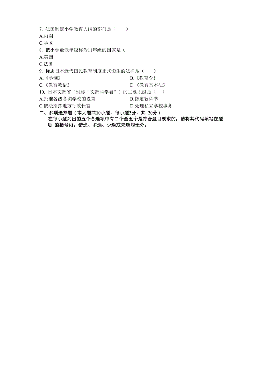 4月全国自考比较教育试题及答案解析_第2页