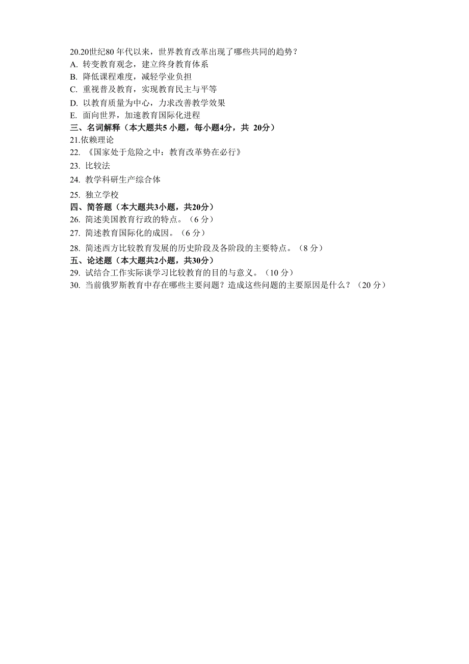 4月全国自考比较教育试题及答案解析_第4页