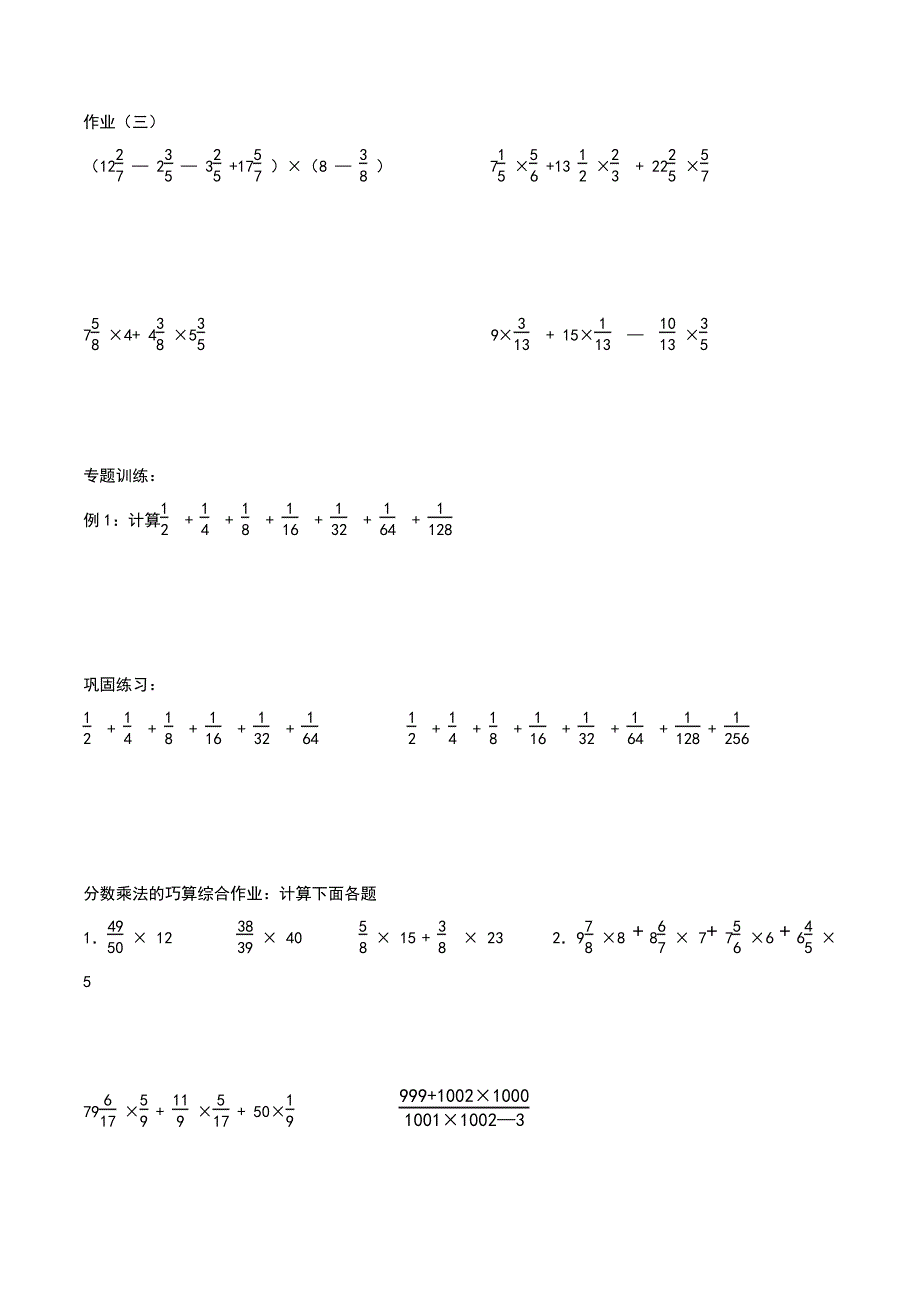 六年级奥数分数乘法的巧算(一)_第4页