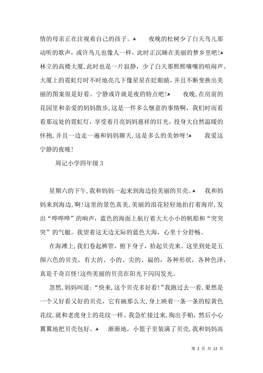 周记小学四年级_第2页