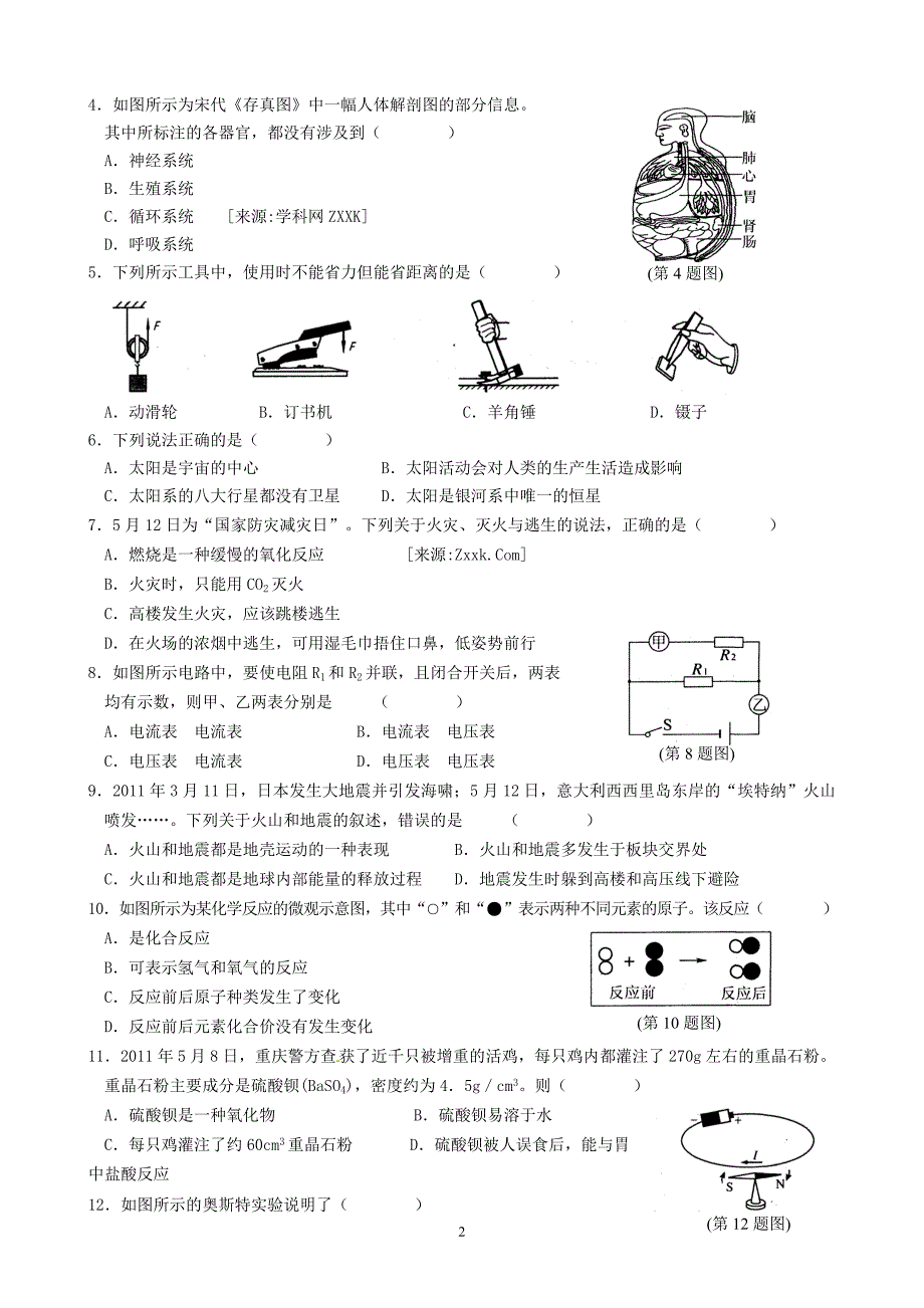 宁波市2011年初中毕业生学业考试科学试题带答案.doc_第2页