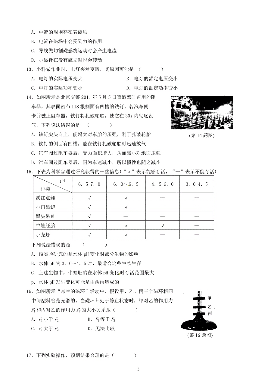 宁波市2011年初中毕业生学业考试科学试题带答案.doc_第3页