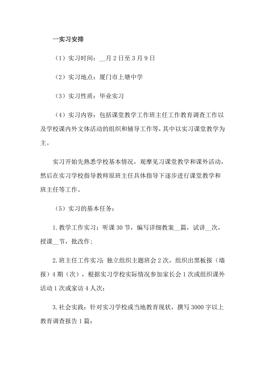 2023年数学师范生实习总结精选8篇_第2页