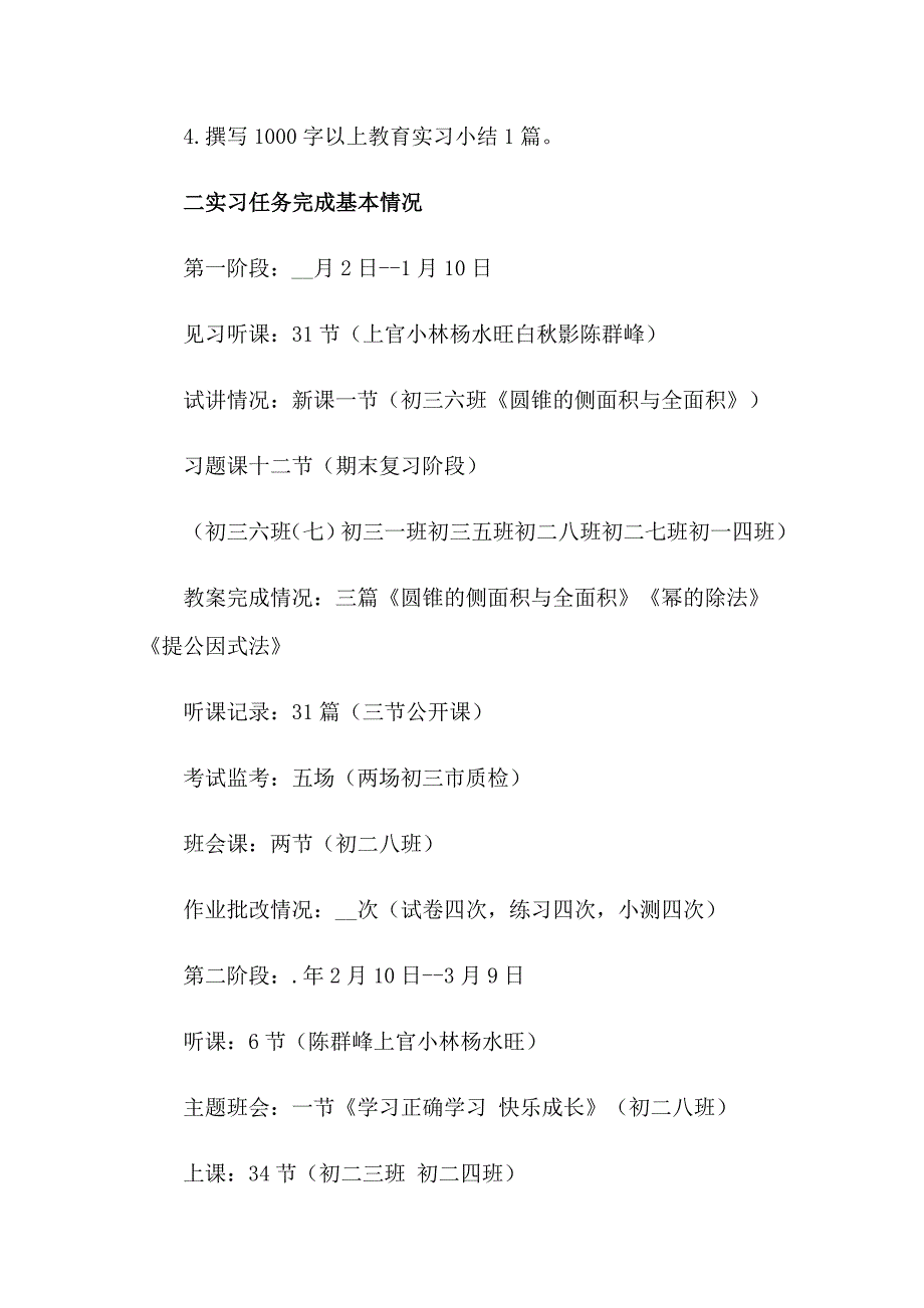 2023年数学师范生实习总结精选8篇_第3页