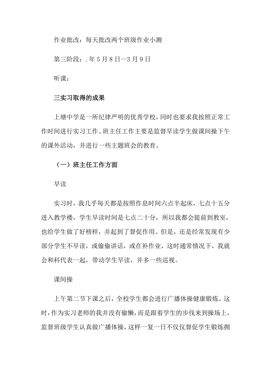 2023年数学师范生实习总结精选8篇_第4页