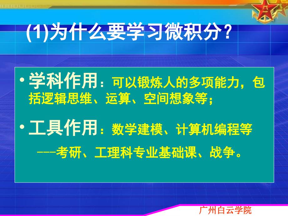 高等数学概论PPT精品文档_第4页