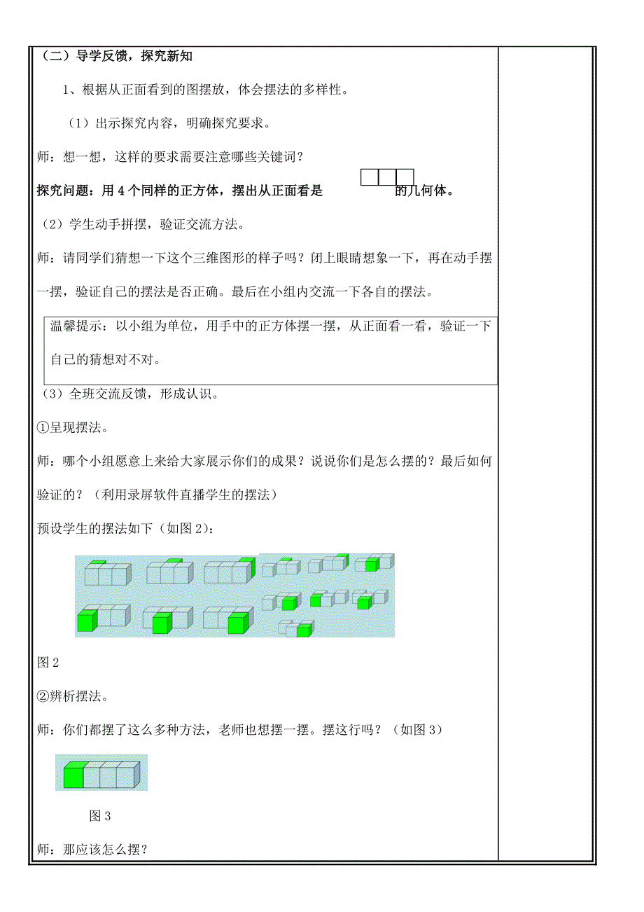 观察物体 教 案_第2页