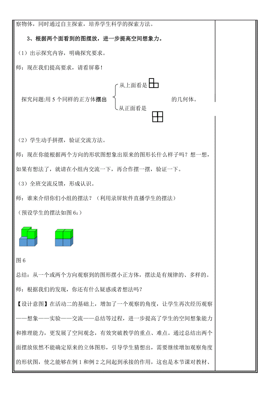 观察物体 教 案_第5页