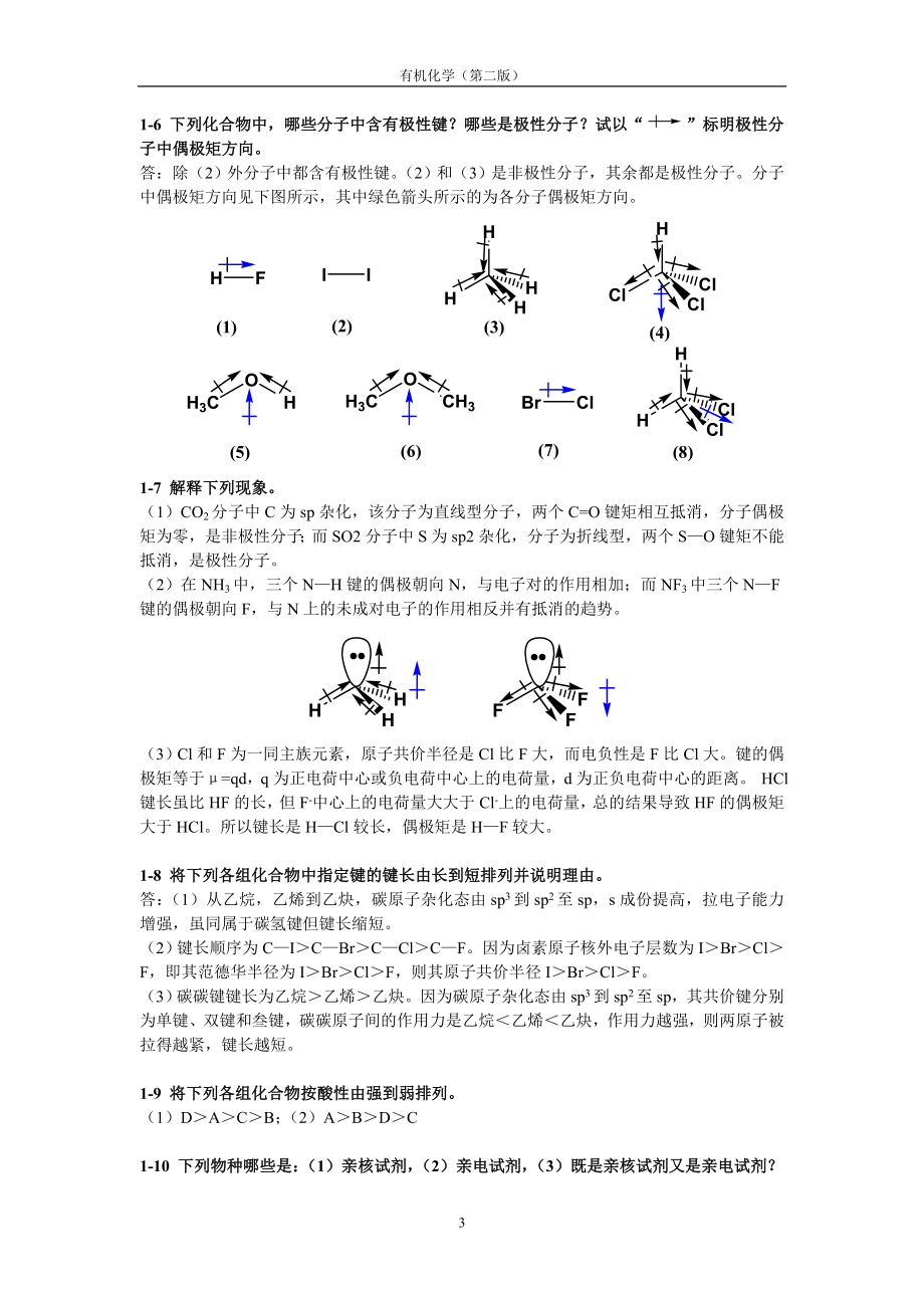 有机化学第二版课后答案.doc_第3页