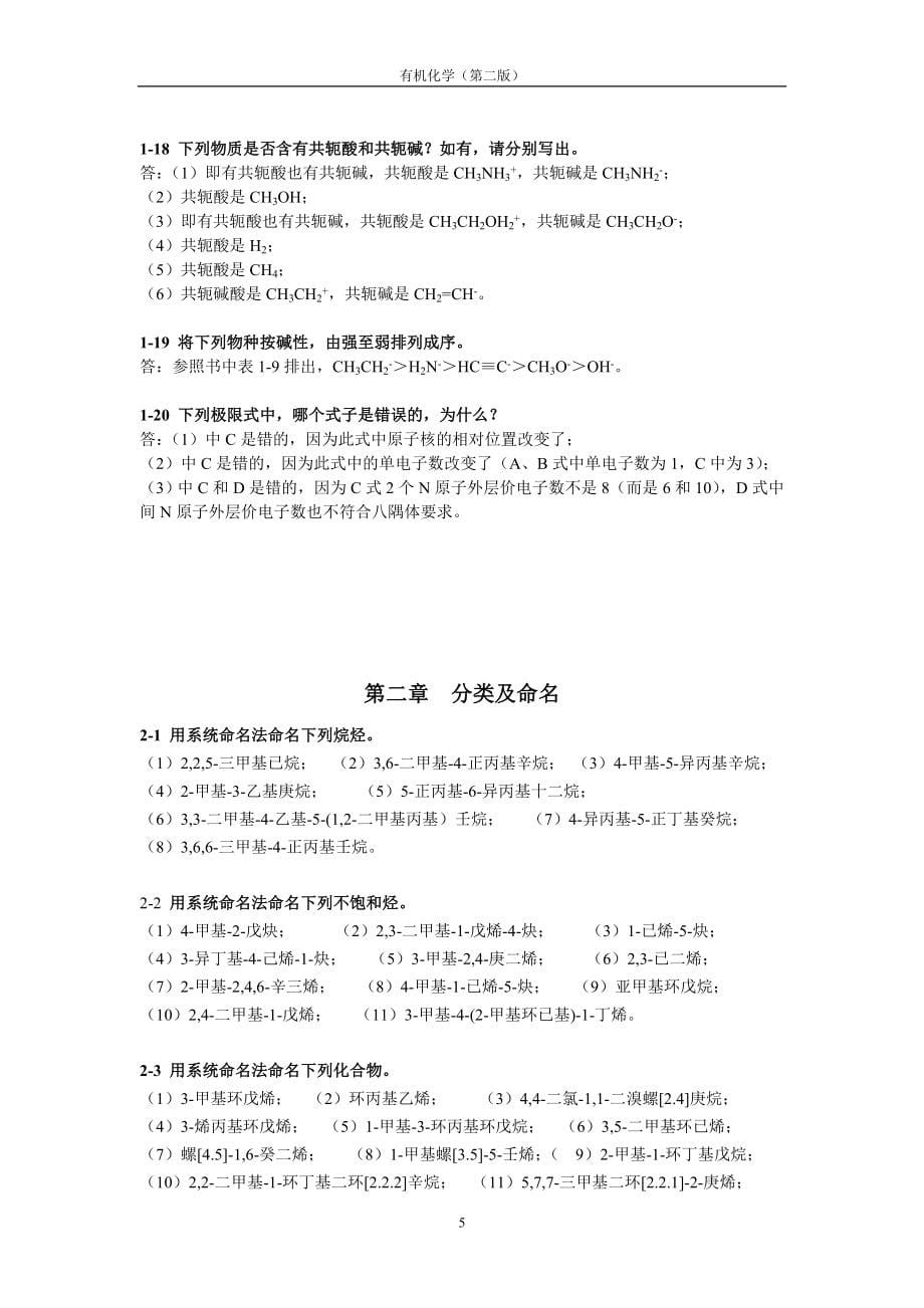 有机化学第二版课后答案.doc_第5页