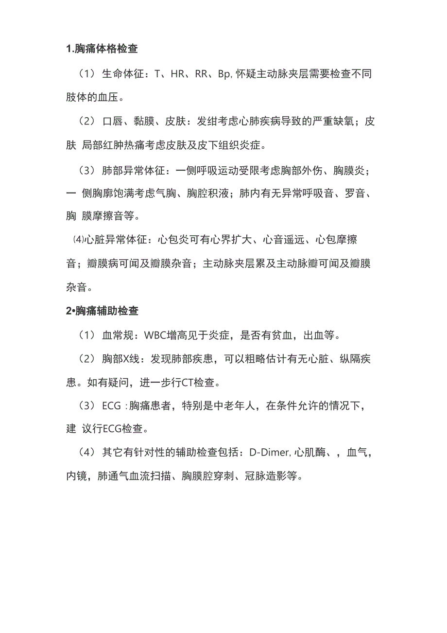 问诊胸痛现病史的要点_第2页