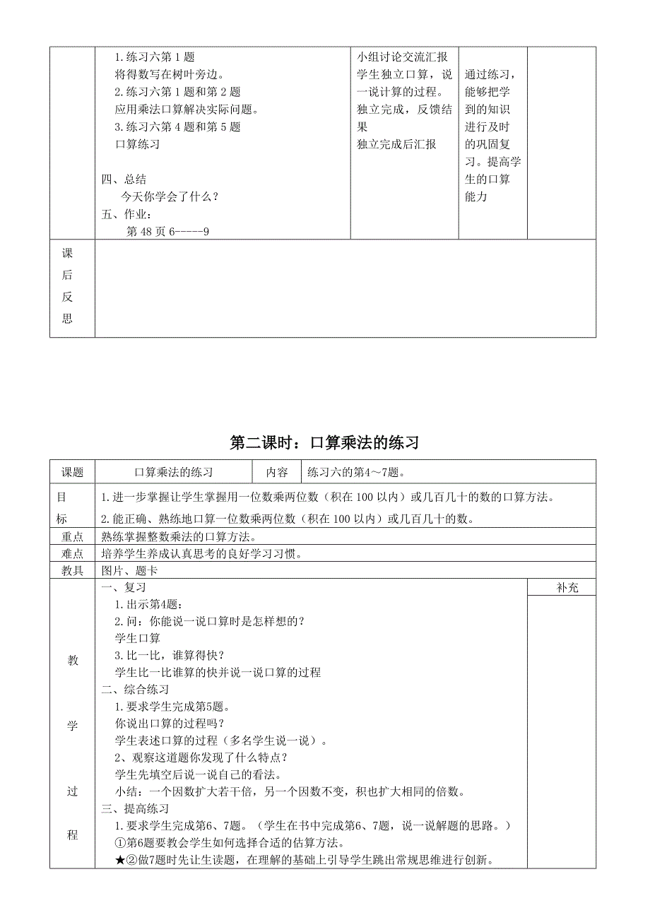 精修版人教版数学四年级上第三单元三位数乘两位数教案_第3页