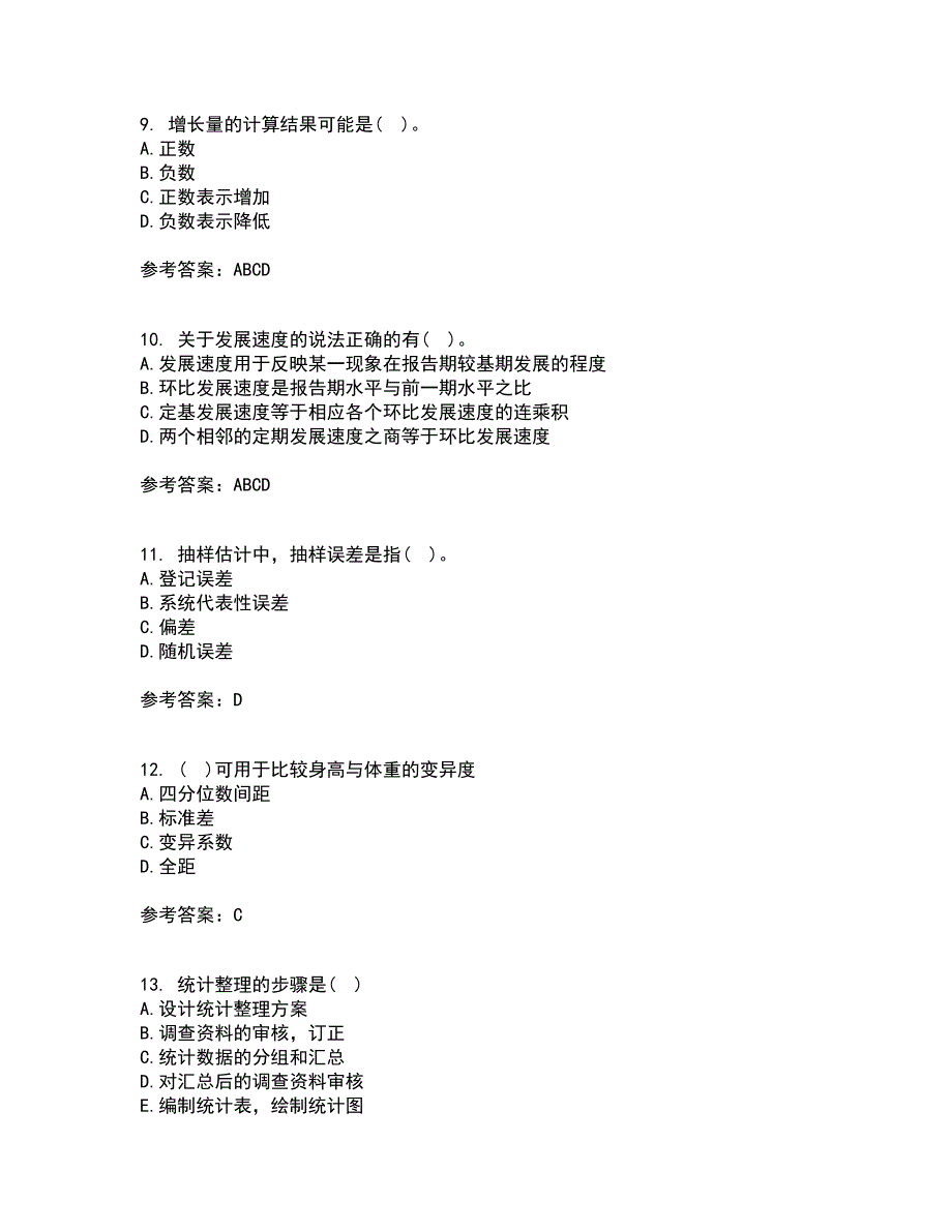 北京师范大学21秋《统计学》在线作业三满分答案64_第3页