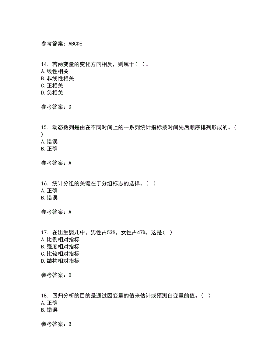 北京师范大学21秋《统计学》在线作业三满分答案64_第4页